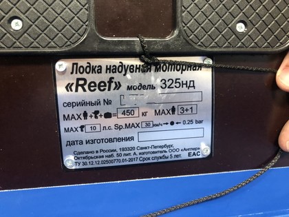 Коврики на Лодки Reef 325НД  в Нальчике
