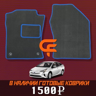 EVA коврики на Toyota Prius (50) 2015 - 2023 в Нальчике