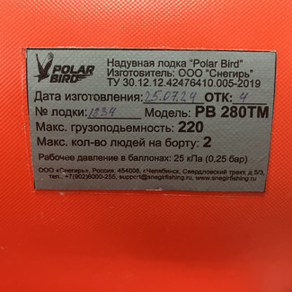 EVA коврики на Лодки Polar Bird PB-280ТM  в Нальчике